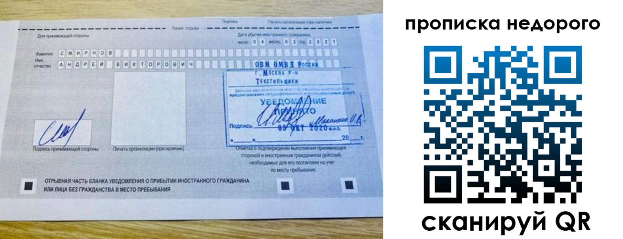 прописка от собственника в Первомайске