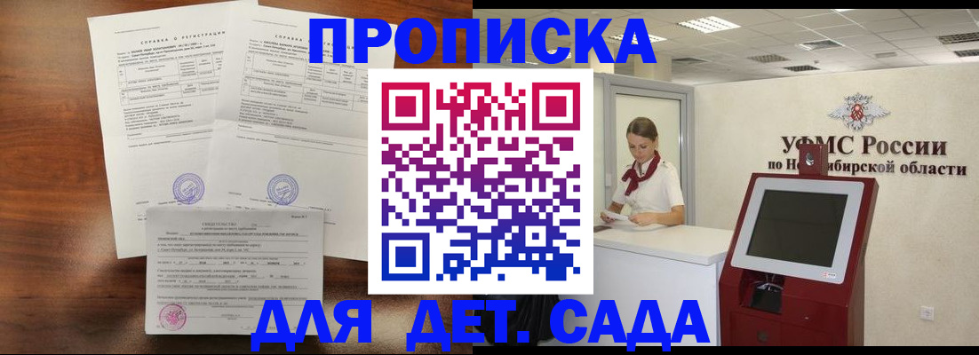 прописка в квартире в Первомайске