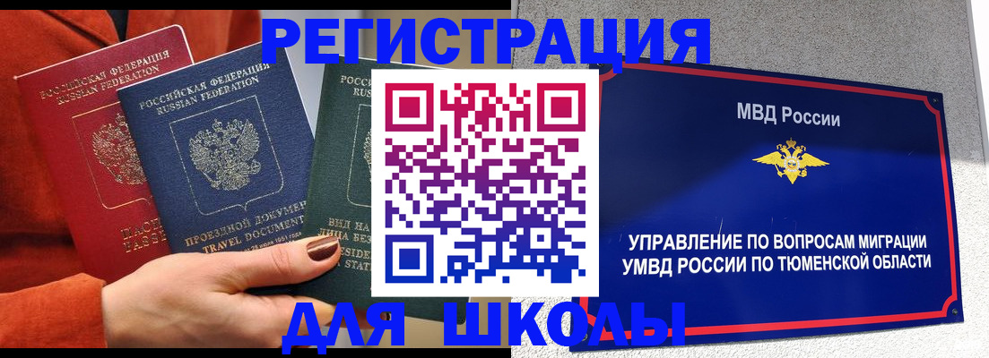 временная регистрация законно в Первомайске