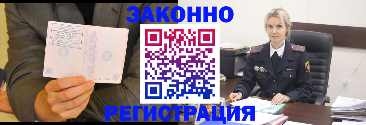 временная регистрация в Первомайске