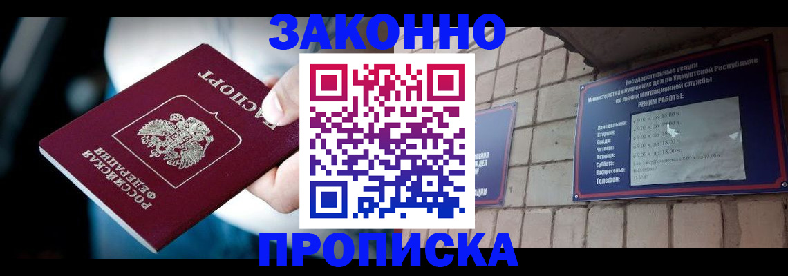 временная регистрация для школы в Первомайске